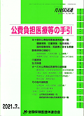 点数表改定のポイント(2020年4月版)